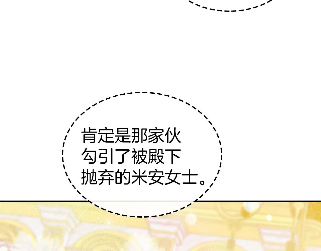 第57话 请允许我吻你 第66页