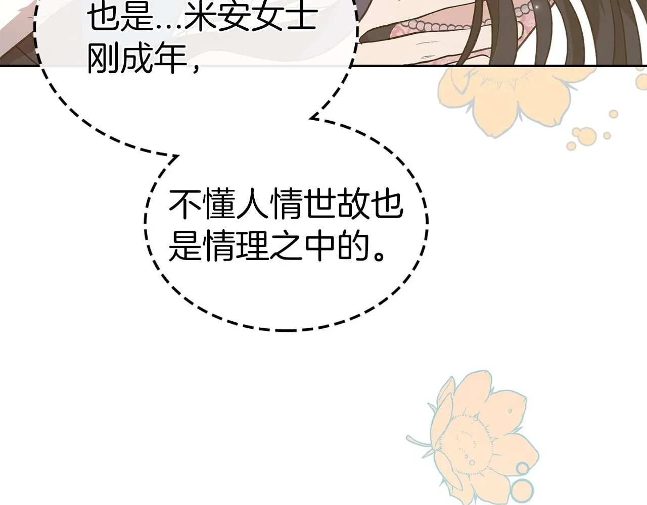 第57话 请允许我吻你 第69页