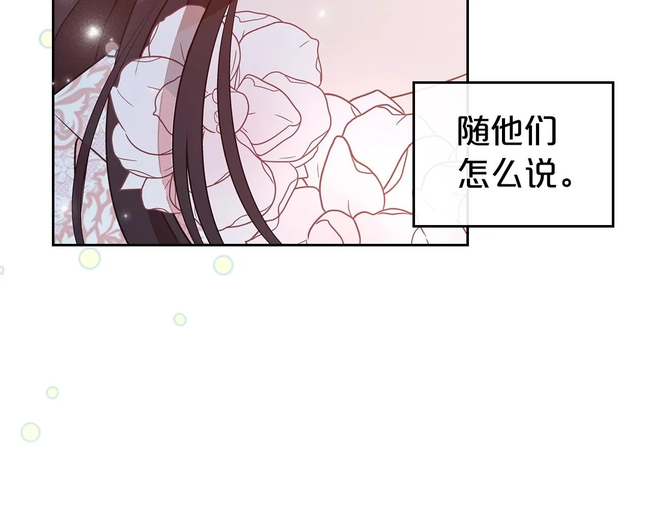 第57话 请允许我吻你 第72页