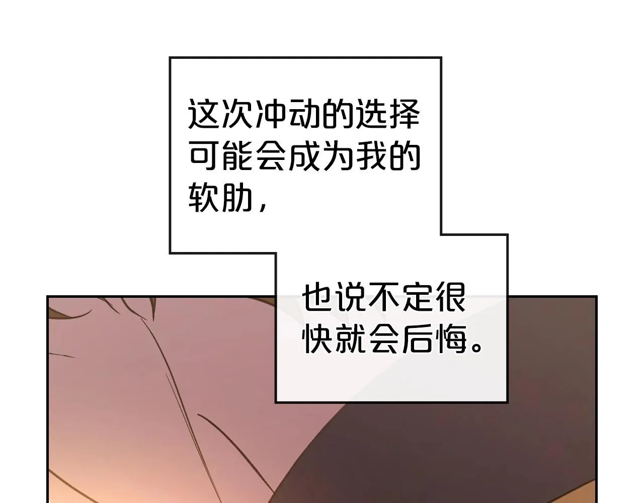 第57话 请允许我吻你 第74页
