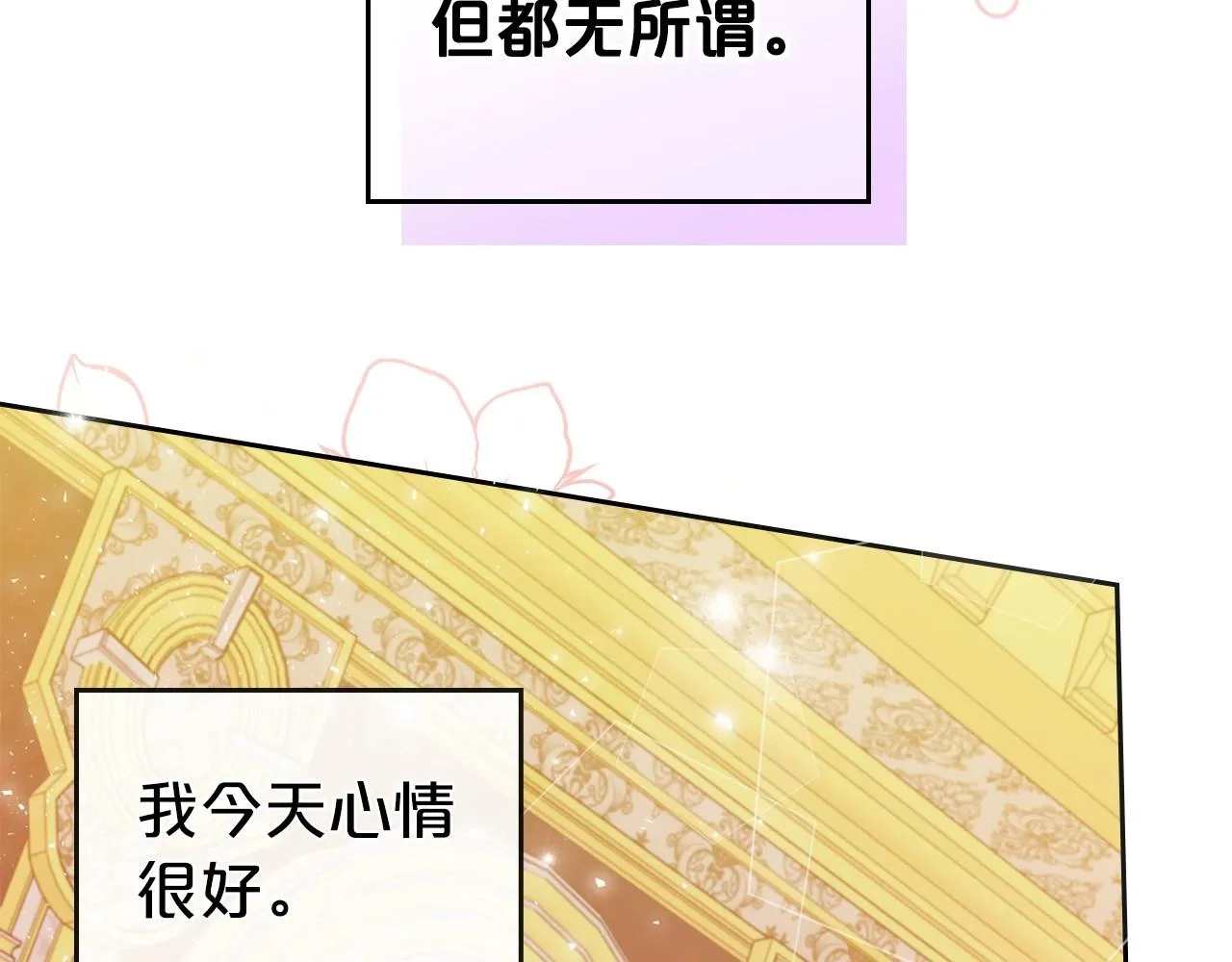 第57话 请允许我吻你 第77页