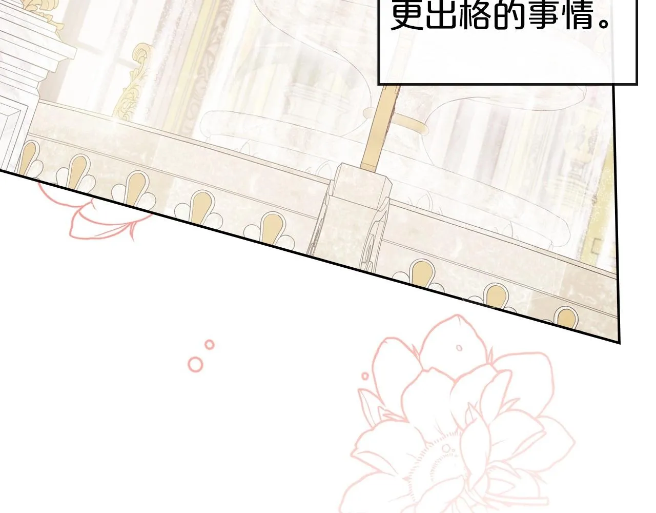 第57话 请允许我吻你 第79页