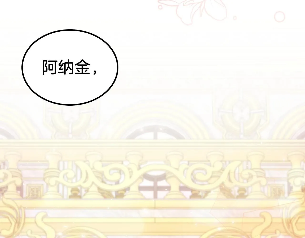 第57话 请允许我吻你 第80页