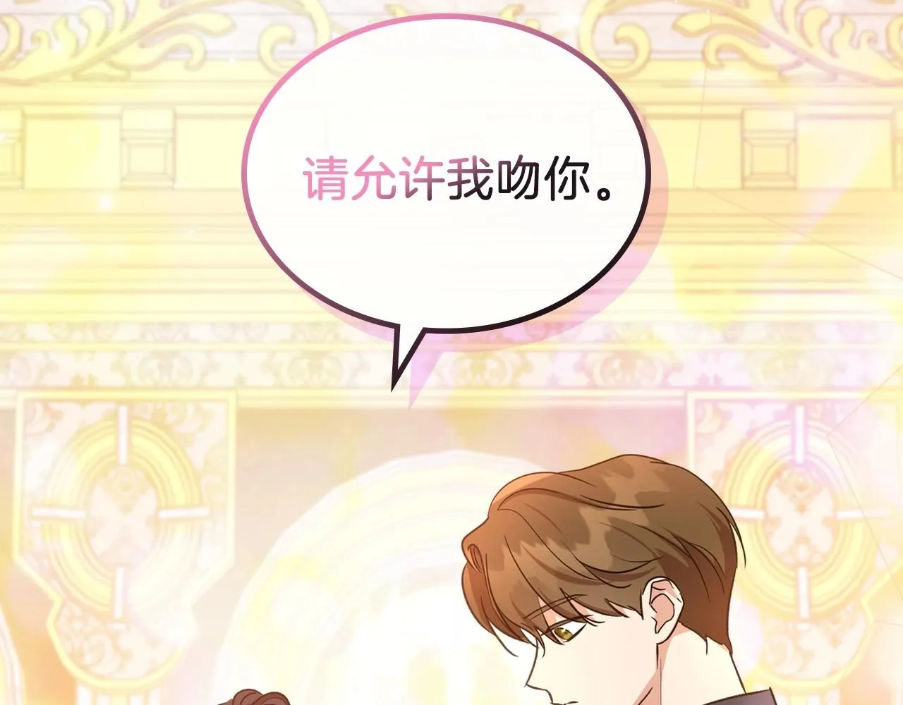 第57话 请允许我吻你 第81页