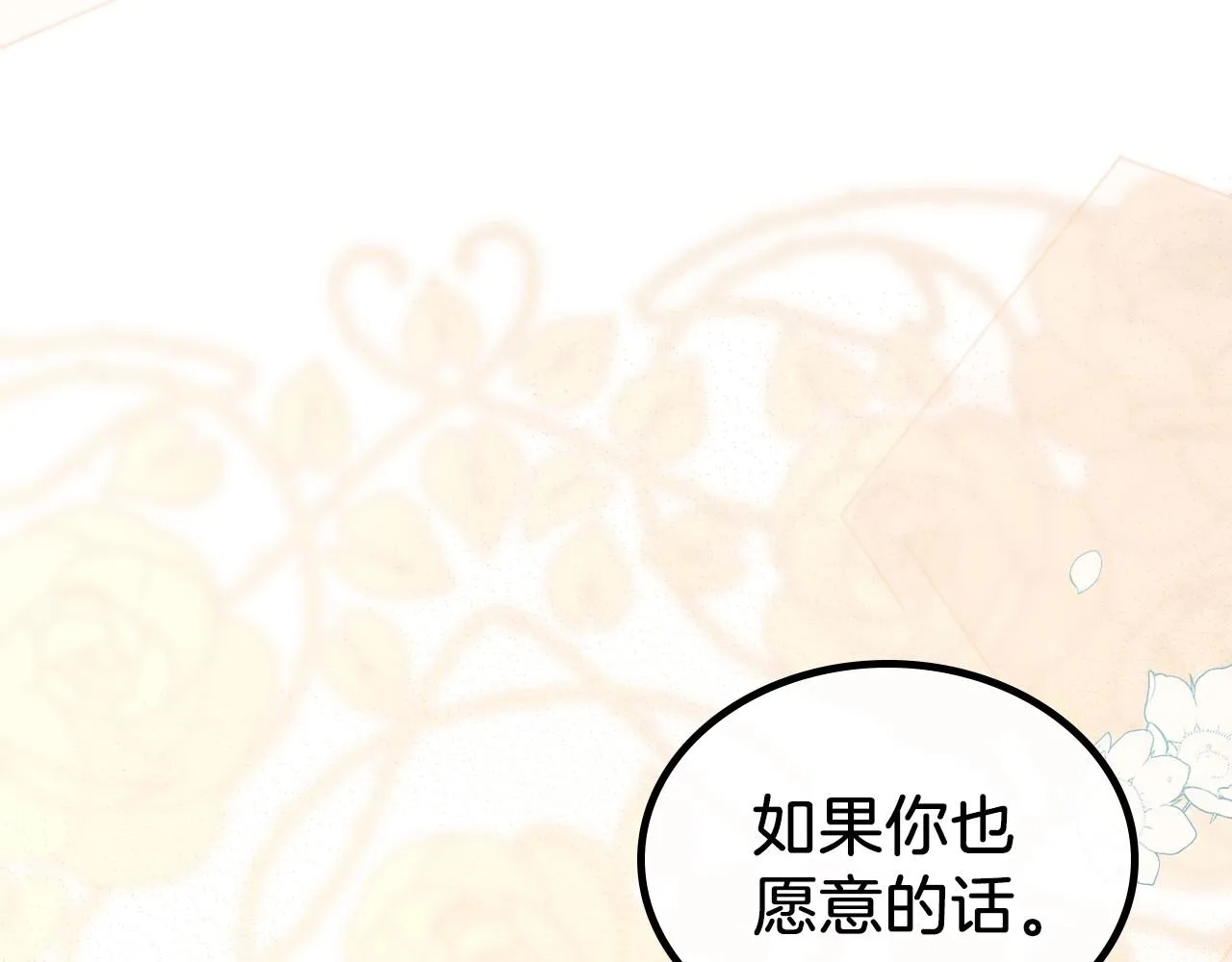 第57话 请允许我吻你 第86页