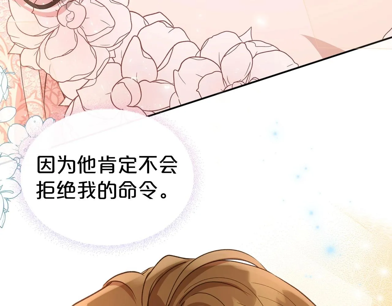 第57话 请允许我吻你 第89页