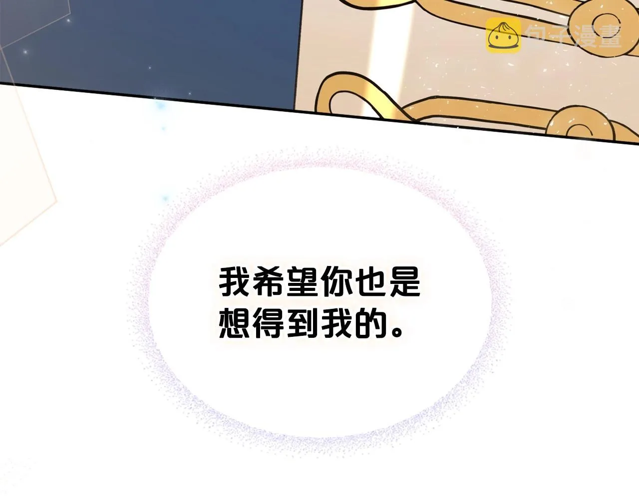 第57话 请允许我吻你 第92页