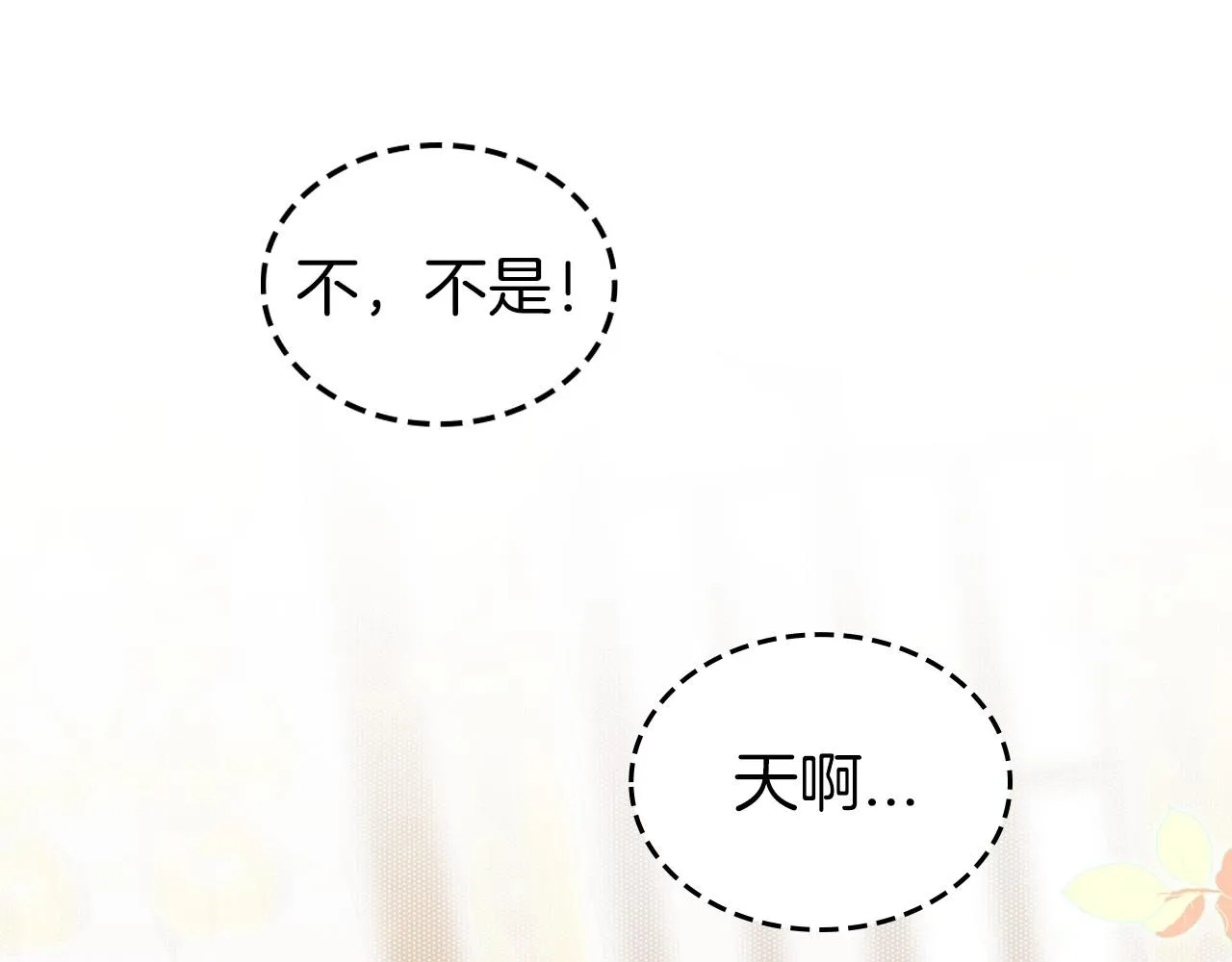 第57话 请允许我吻你 第99页