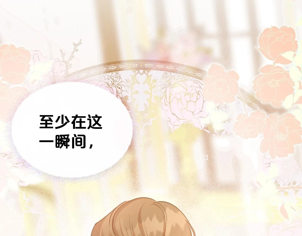 第57话 请允许我吻你 第100页