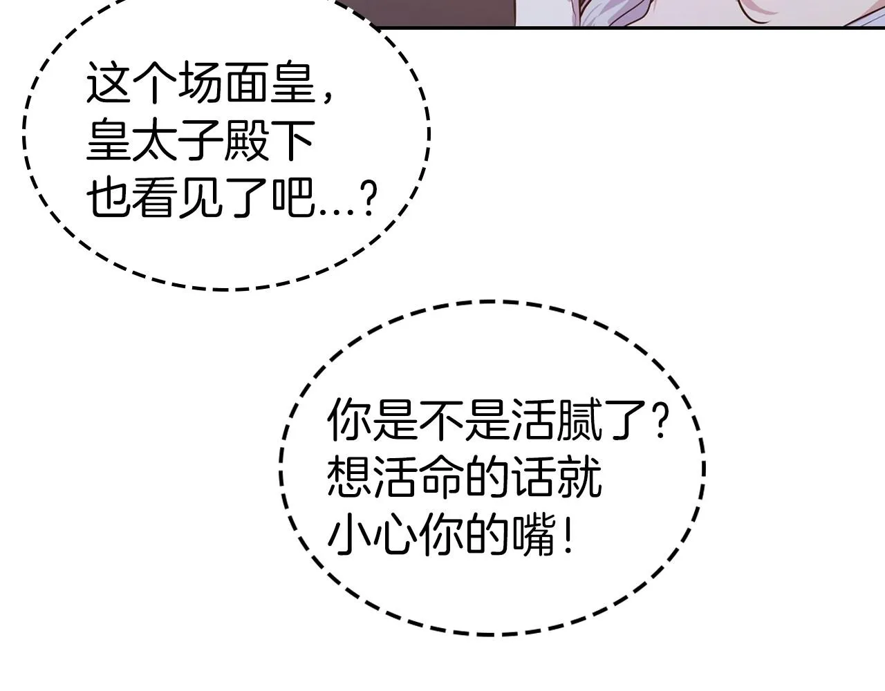 第57话 请允许我吻你 第113页