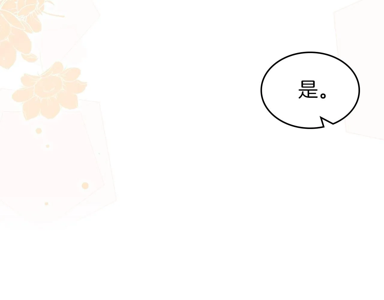 第57话 请允许我吻你 第122页