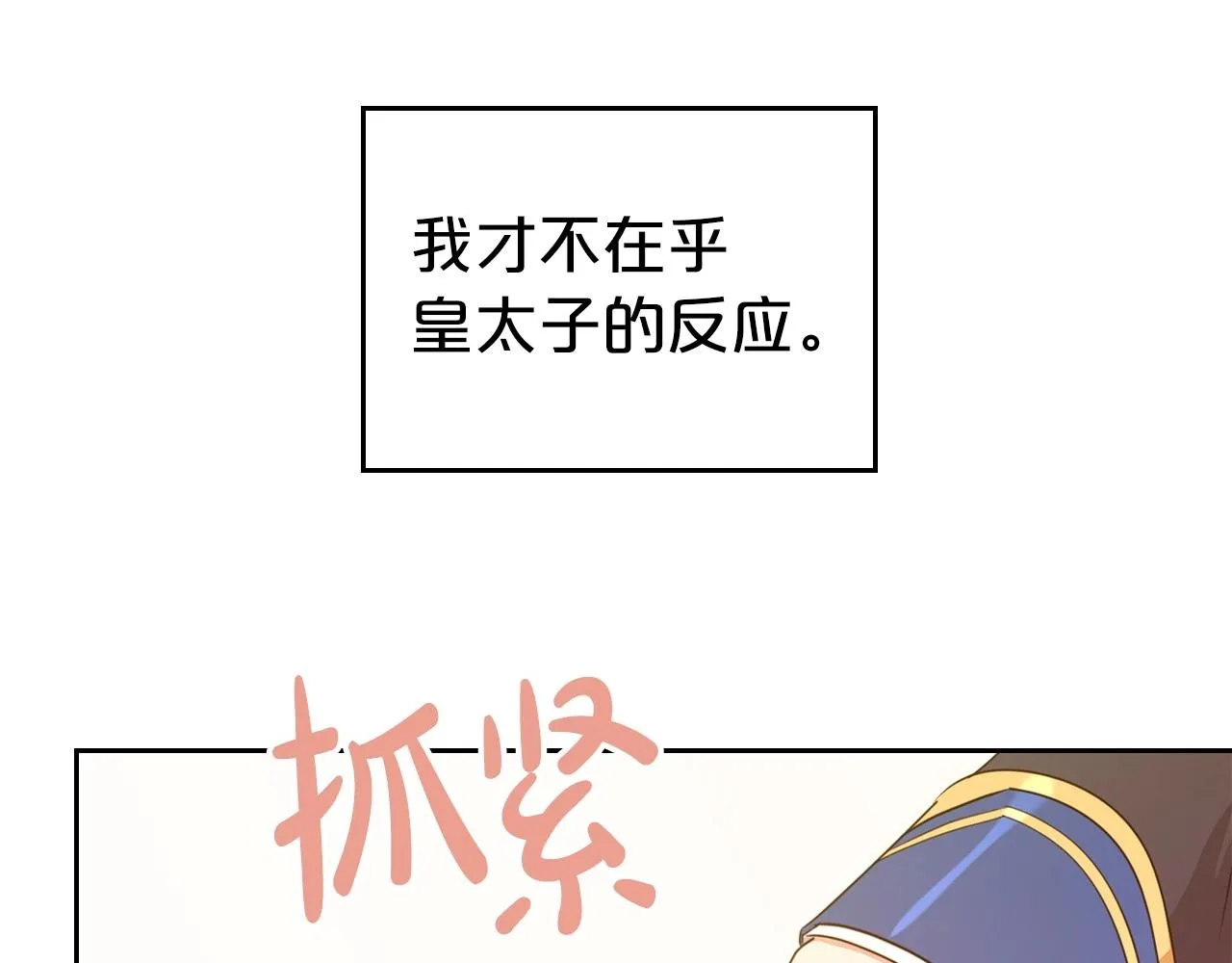 第57话 请允许我吻你 第127页