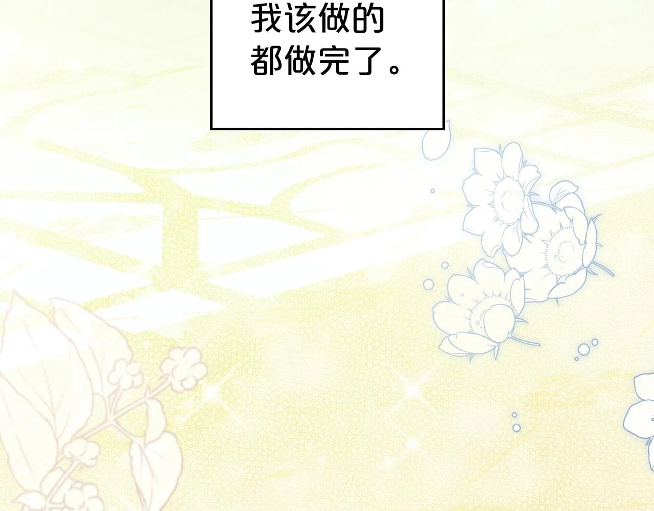 第57话 请允许我吻你 第135页
