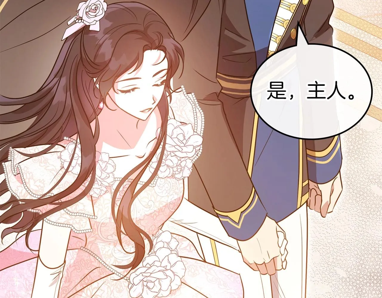 第57话 请允许我吻你 第137页