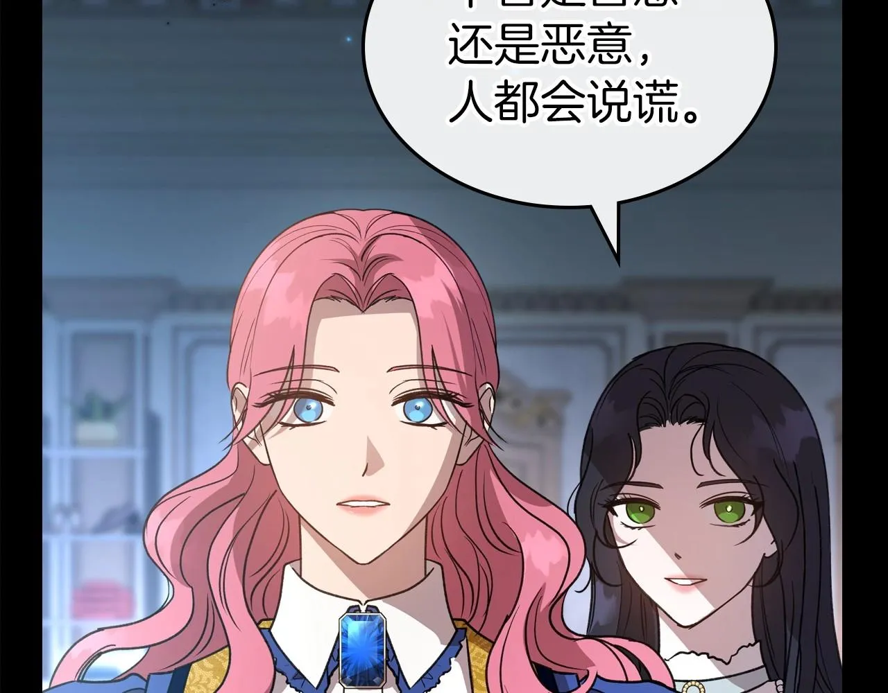 第56话 舞会色变 第18页