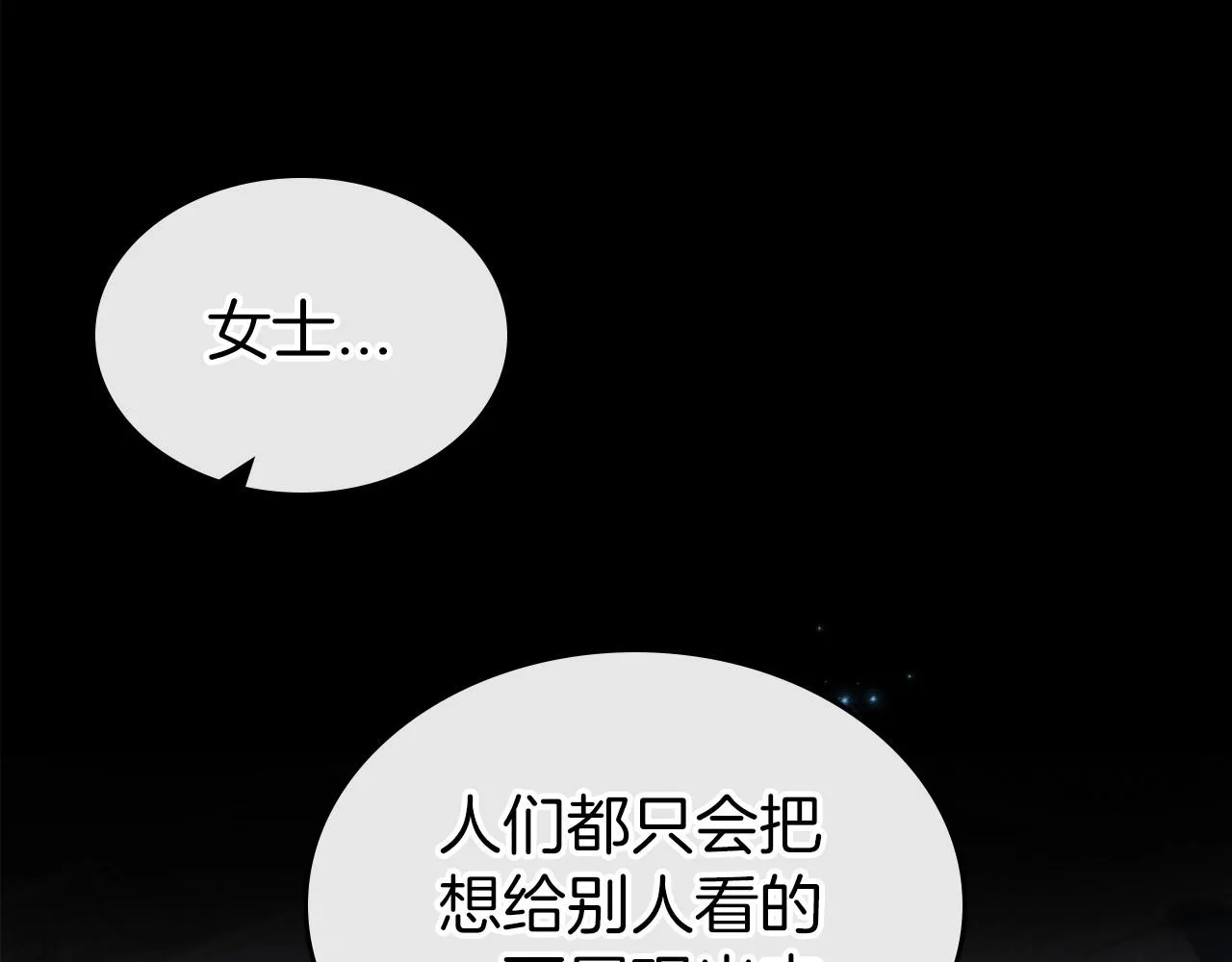 第56话 舞会色变 第21页