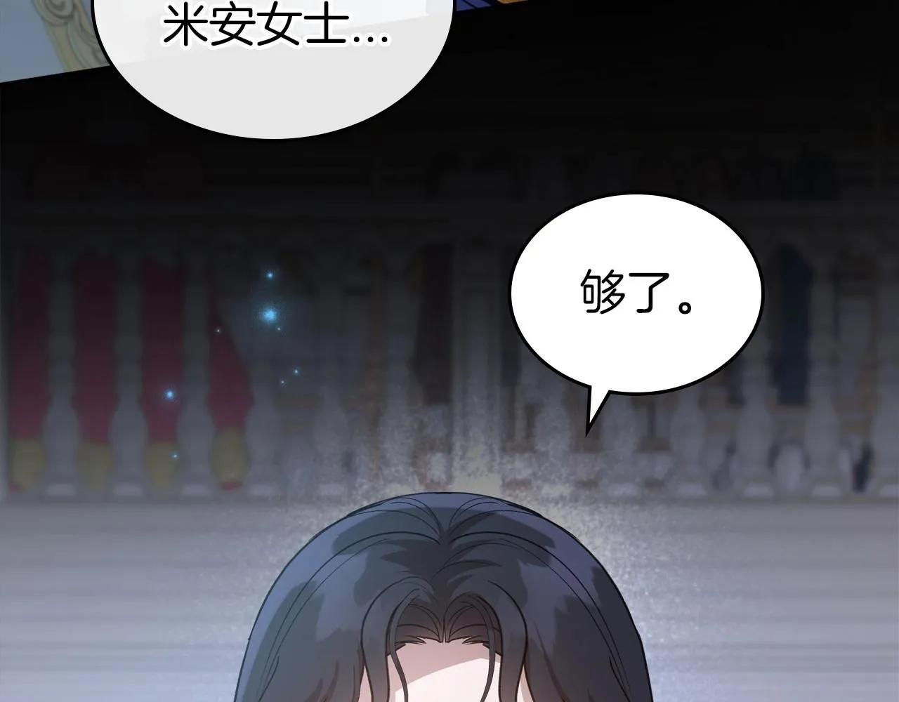 第56话 舞会色变 第24页