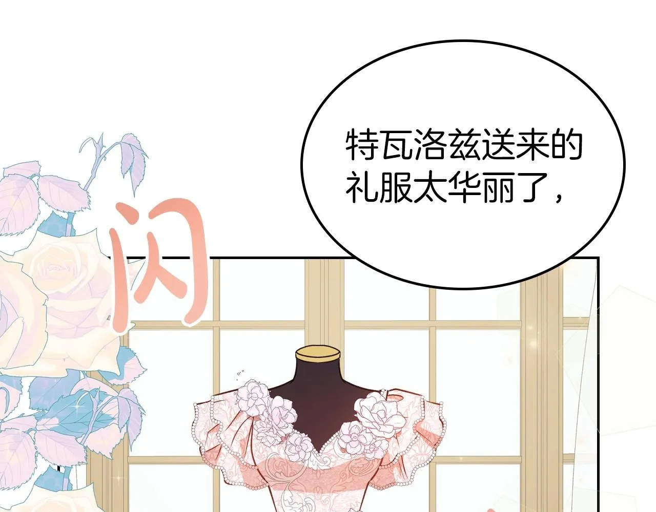 第56话 舞会色变 第66页