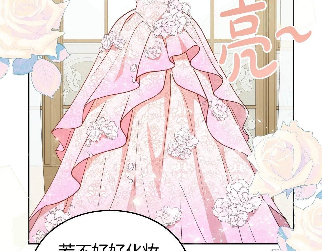 第56话 舞会色变 第67页