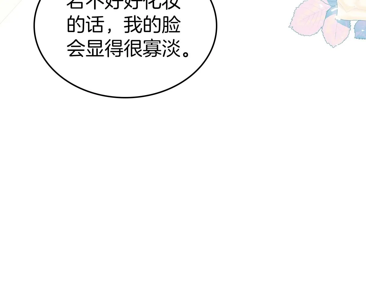 第56话 舞会色变 第68页