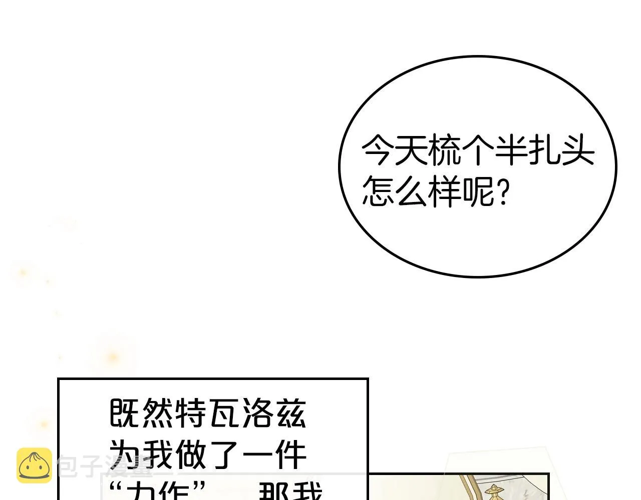 第56话 舞会色变 第71页