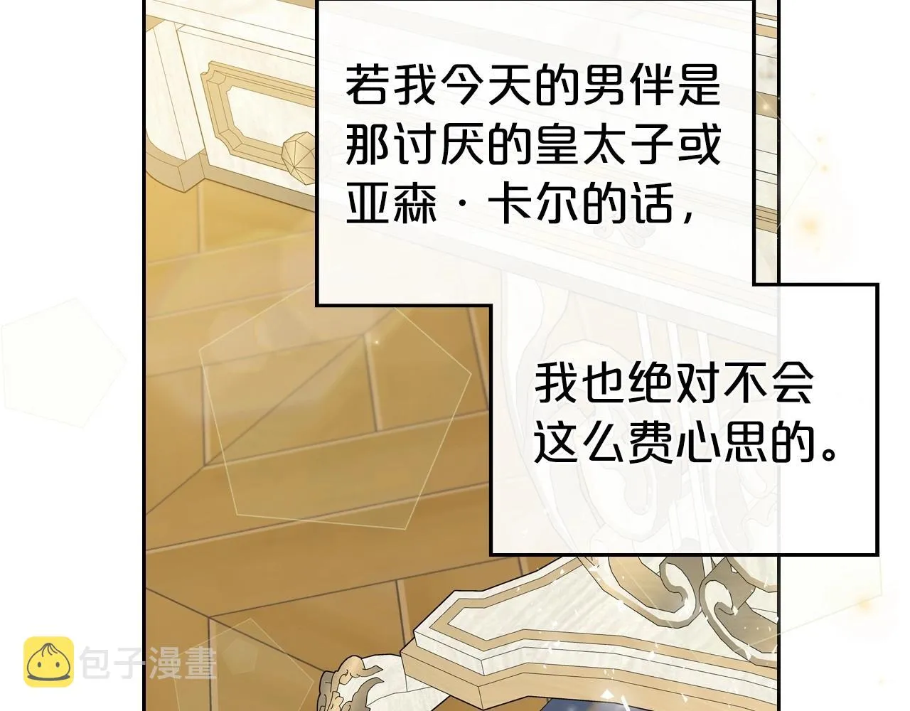 第56话 舞会色变 第73页