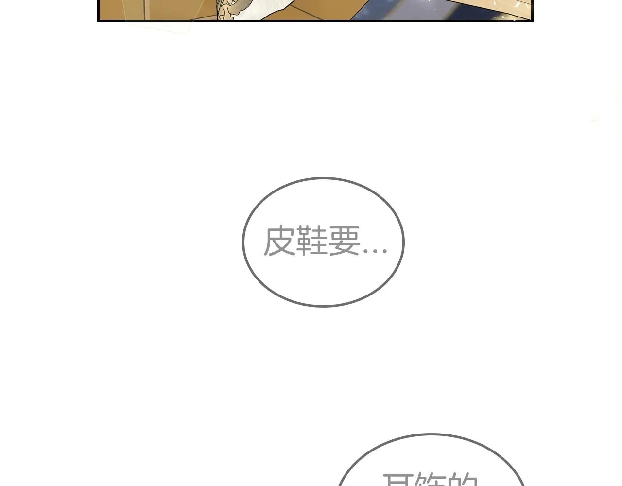 第56话 舞会色变 第74页