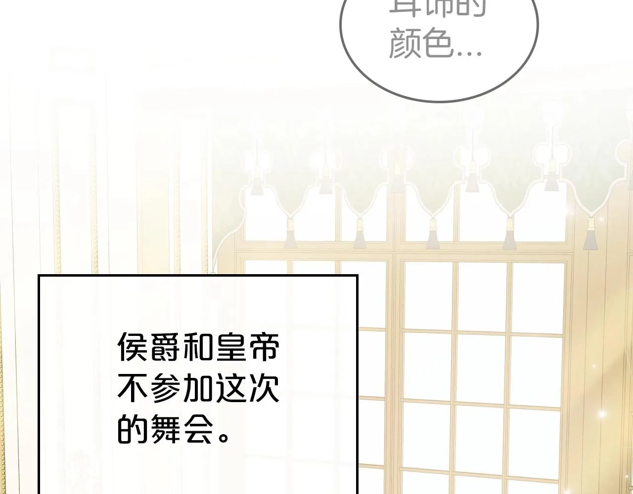 第56话 舞会色变 第75页