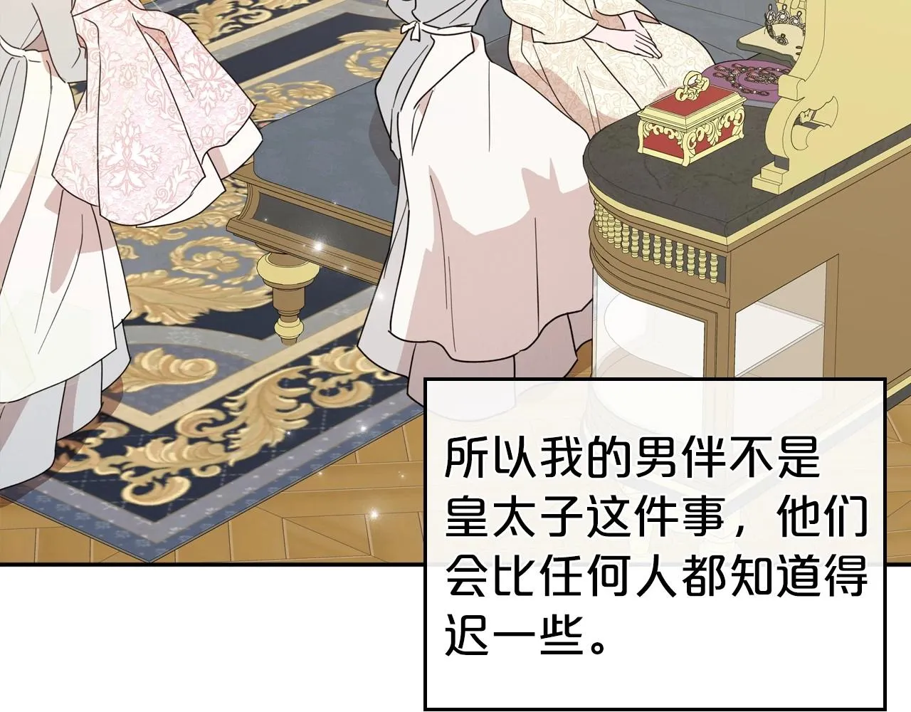 第56话 舞会色变 第77页
