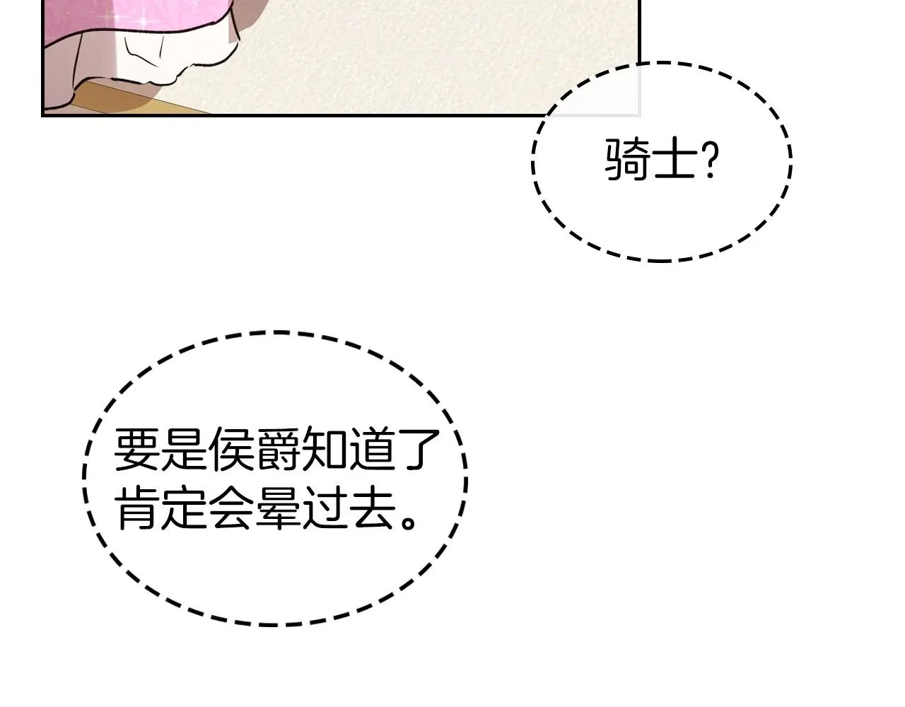 第56话 舞会色变 第111页