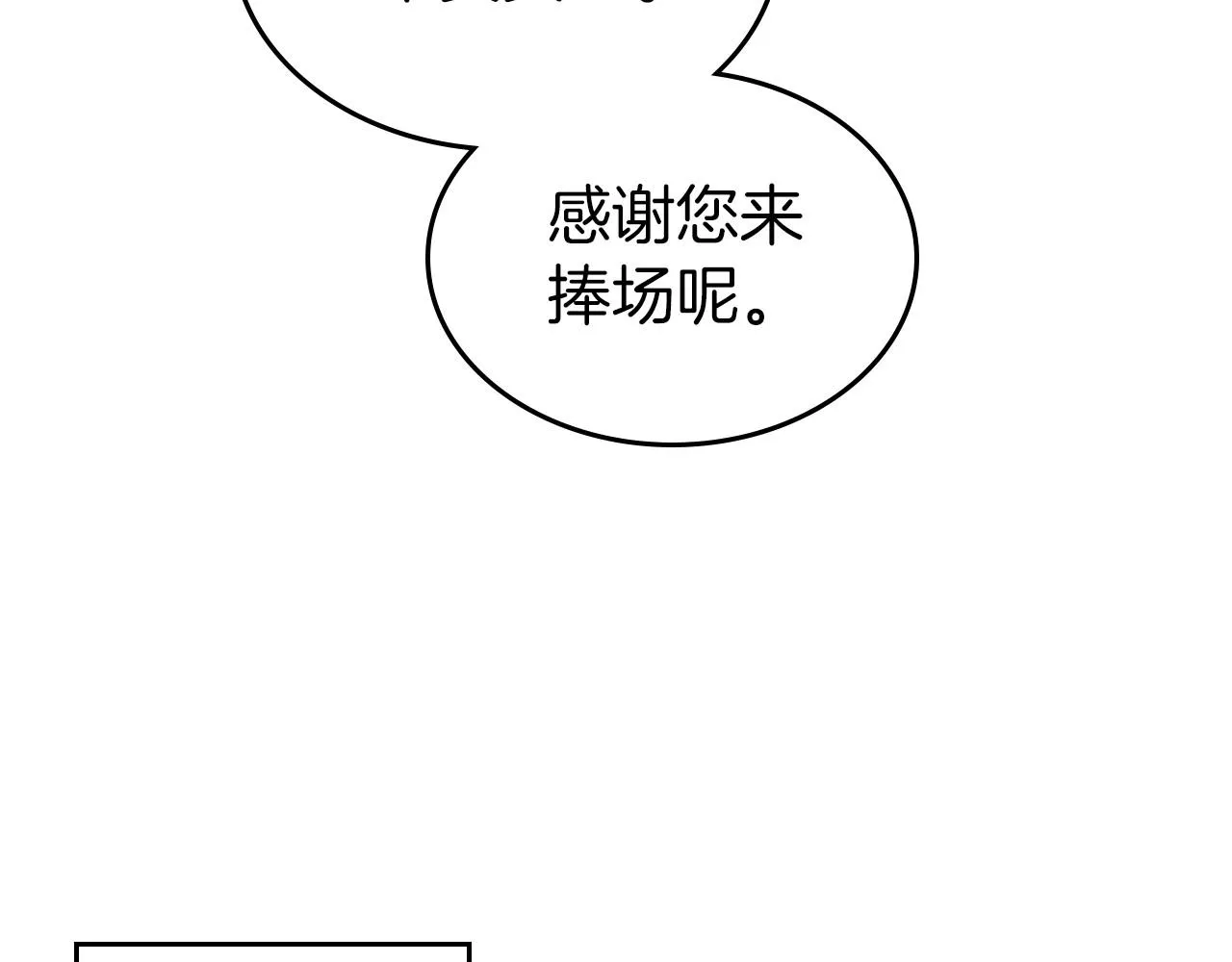 第56话 舞会色变 第119页