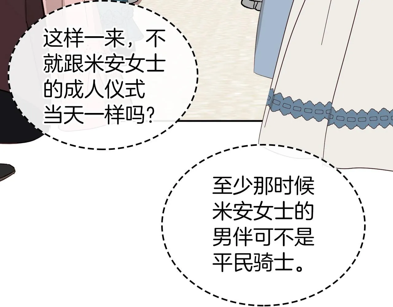 第56话 舞会色变 第128页