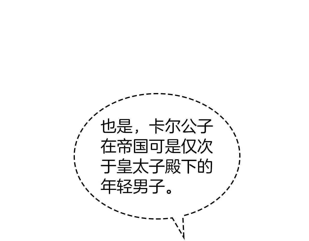 第56话 舞会色变 第129页