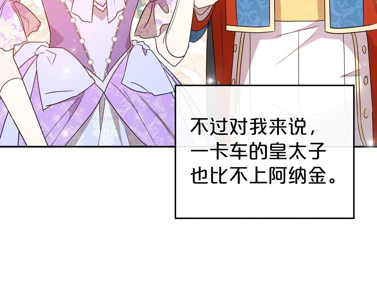 第56话 舞会色变 第136页