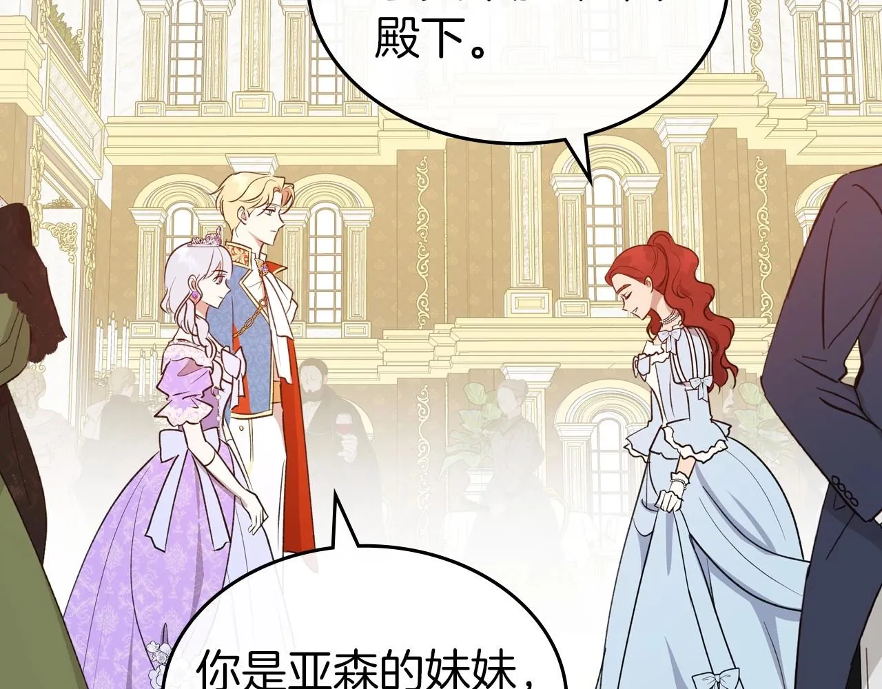 第56话 舞会色变 第138页