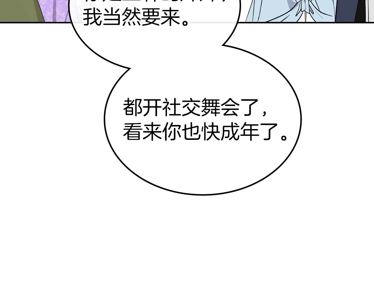 第56话 舞会色变 第139页