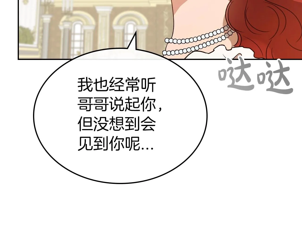 第56话 舞会色变 第143页