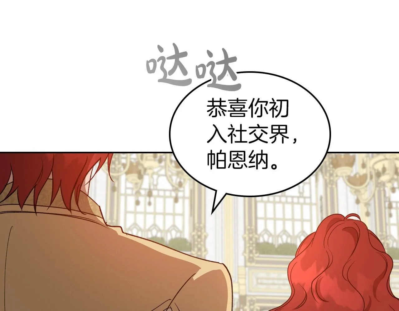 第56话 舞会色变 第144页