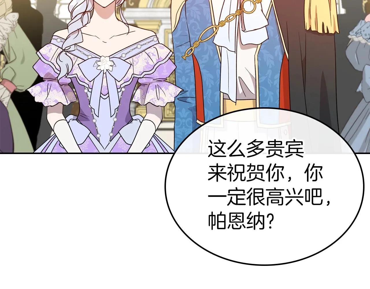 第56话 舞会色变 第150页