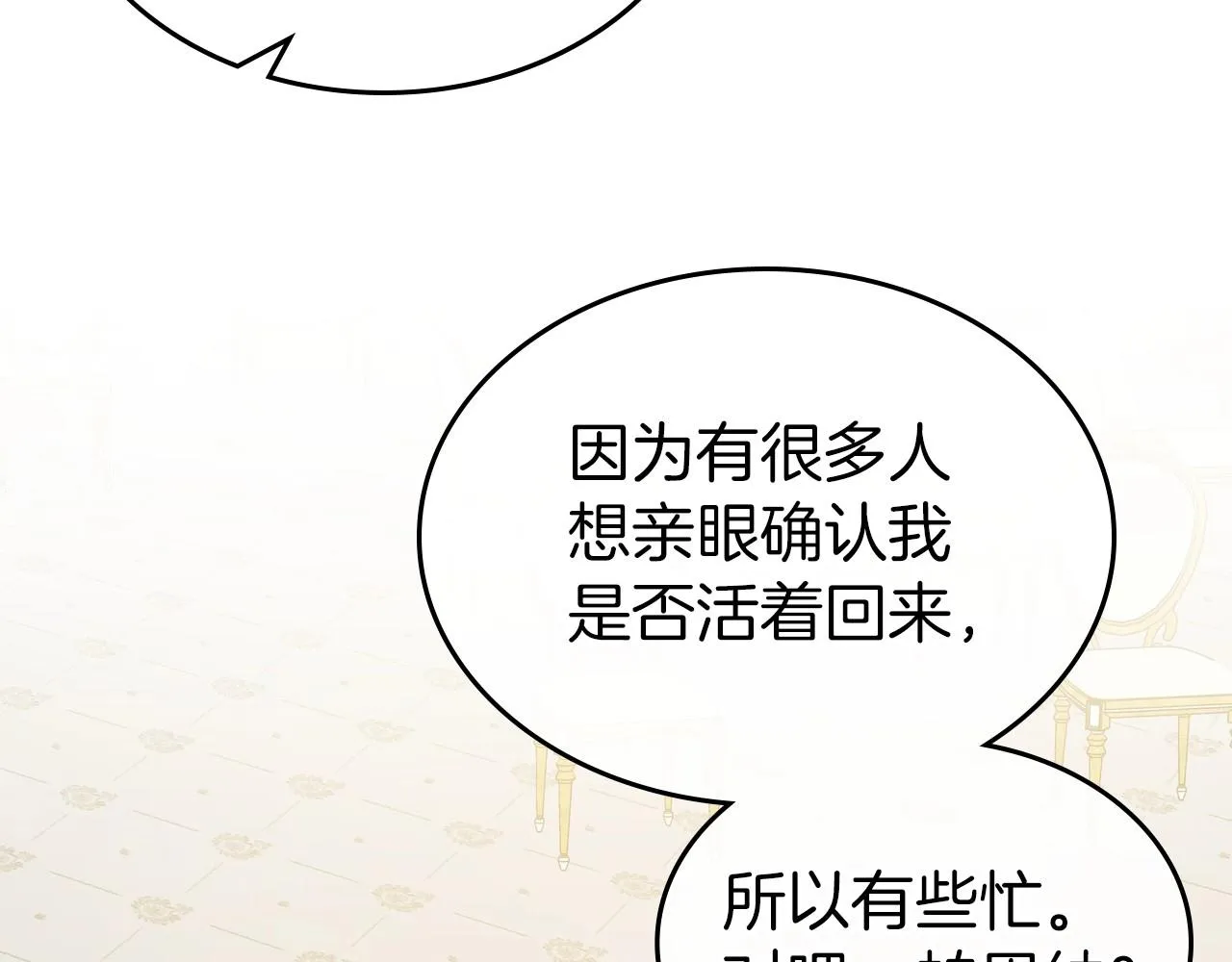 第56话 舞会色变 第152页