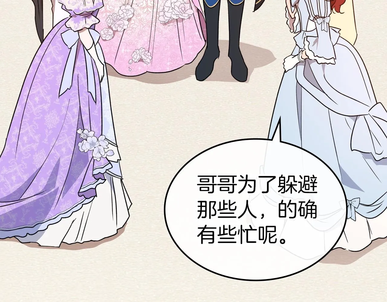 第56话 舞会色变 第154页