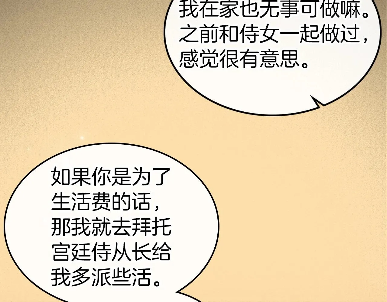 第55话 涅槃重生的落魄贵族 第14页