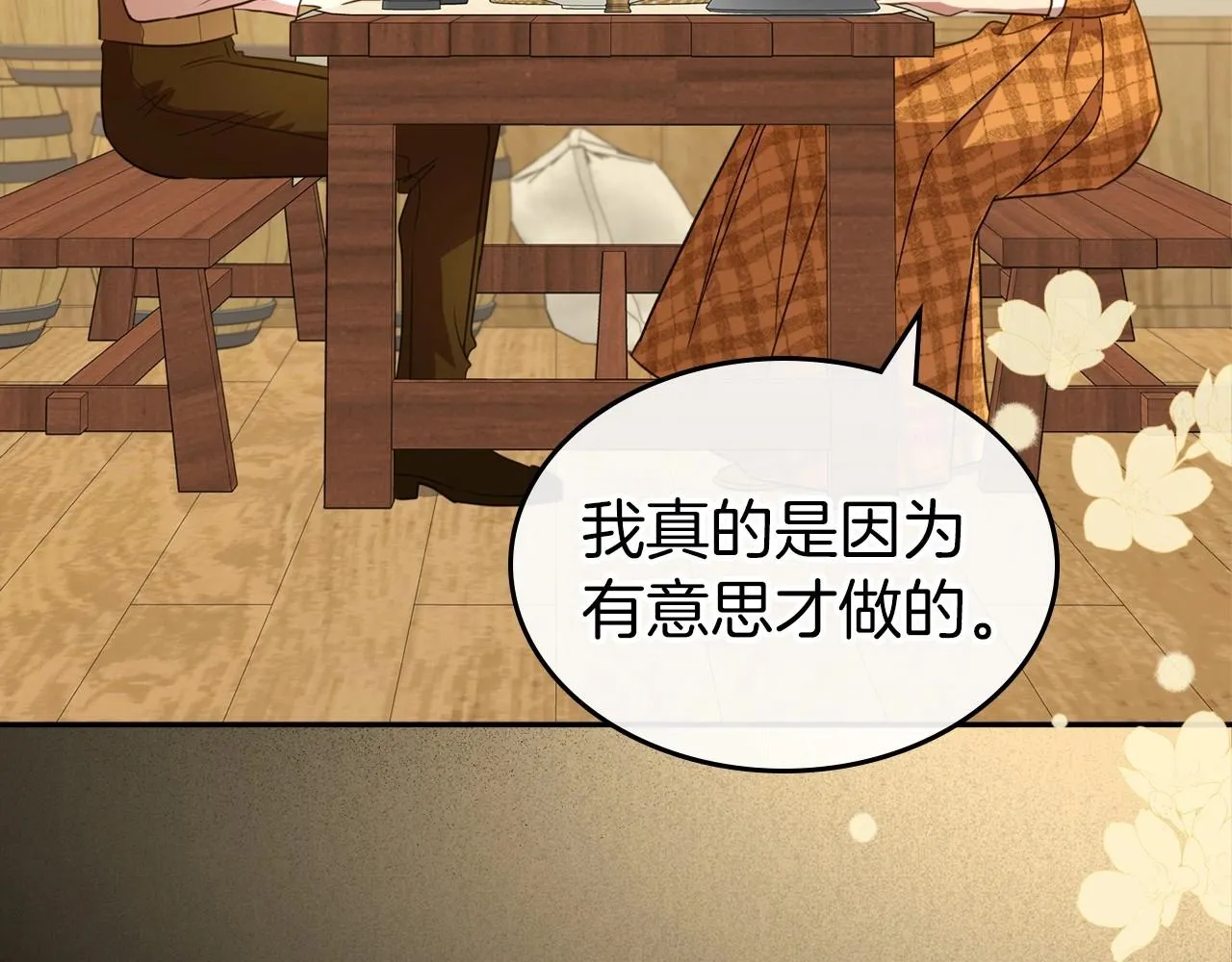 第55话 涅槃重生的落魄贵族 第16页
