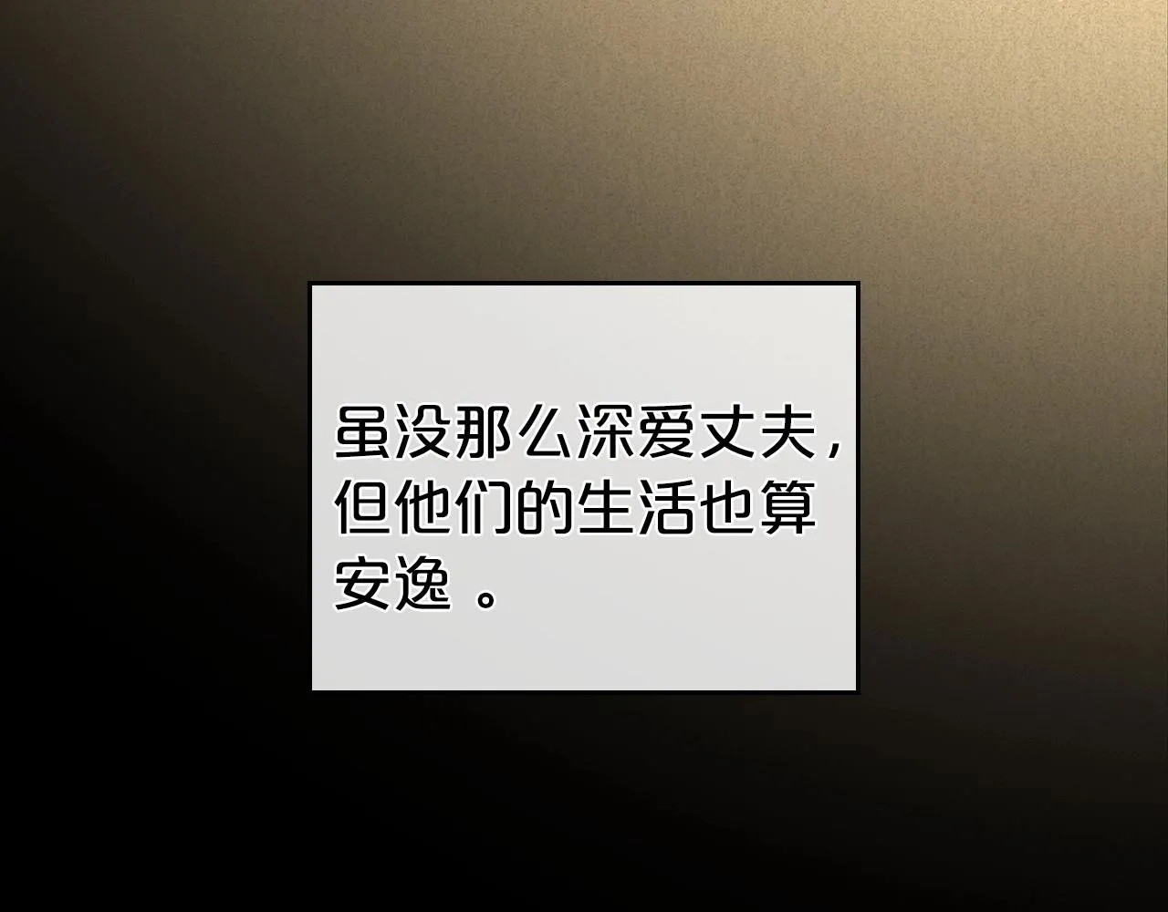 第55话 涅槃重生的落魄贵族 第17页