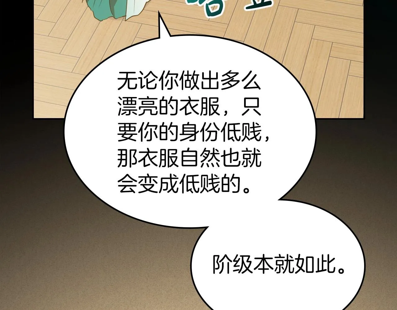 第55话 涅槃重生的落魄贵族 第137页