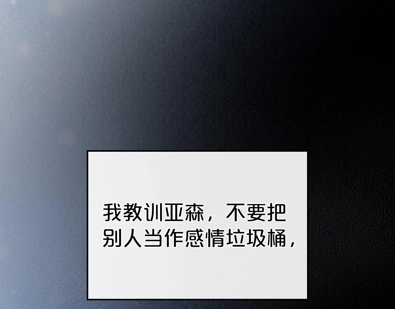 第54话 梦寐以求的事 第12页