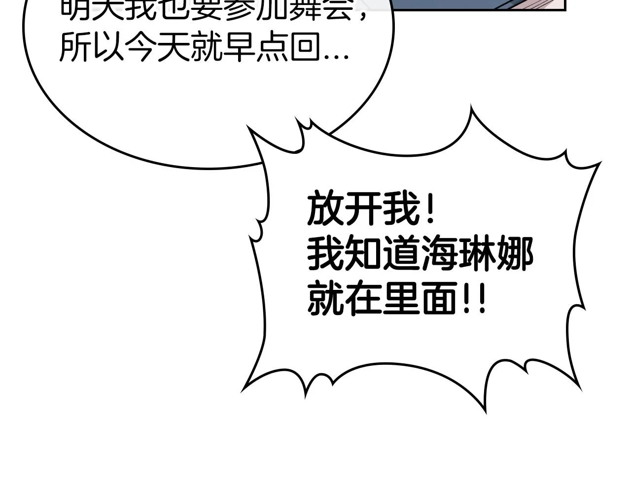 第54话 梦寐以求的事 第98页