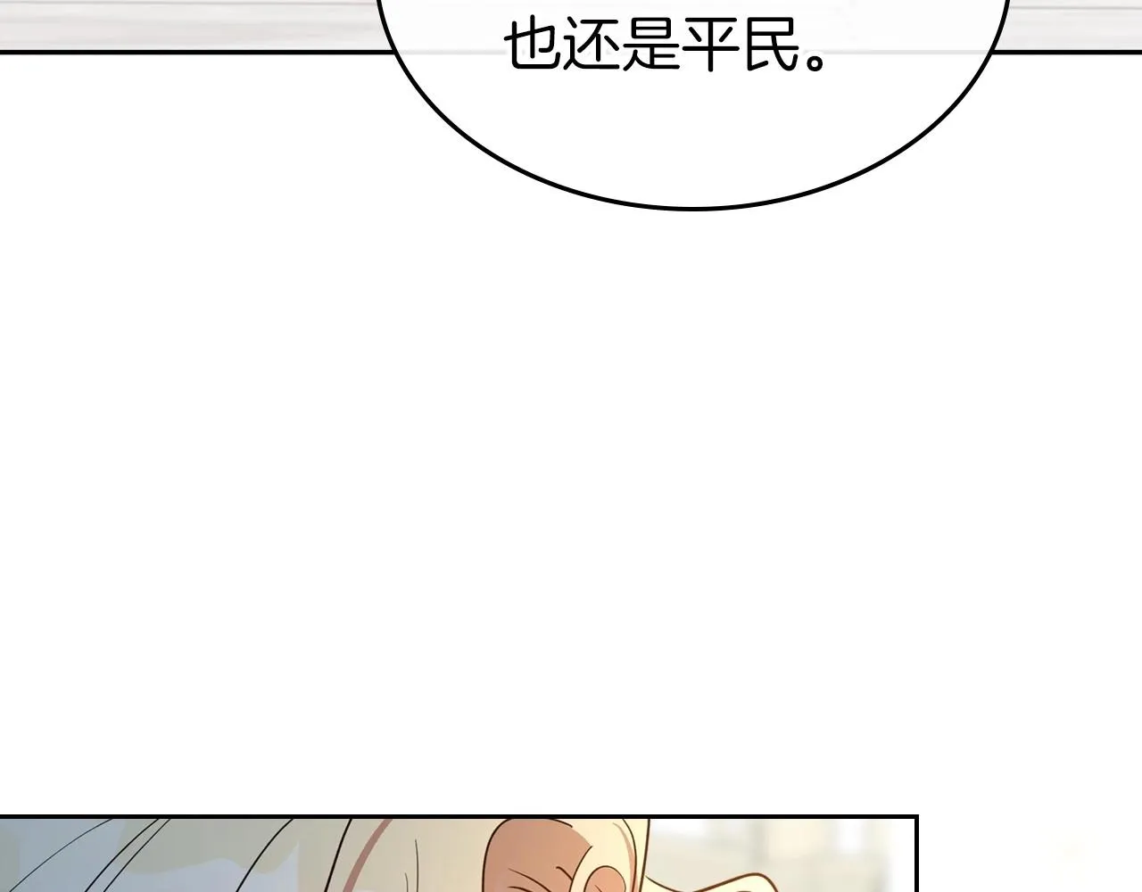 第54话 梦寐以求的事 第140页