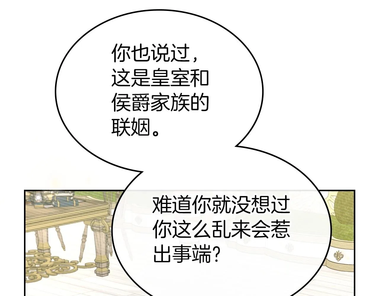 第54话 梦寐以求的事 第156页