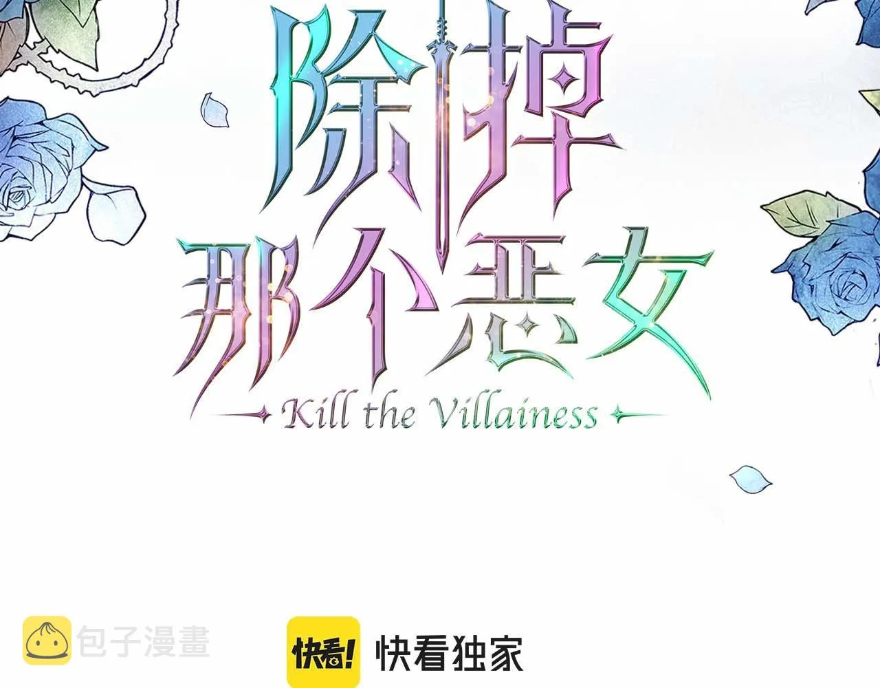 第52话 “讨厌”也是需要感情的 第3页